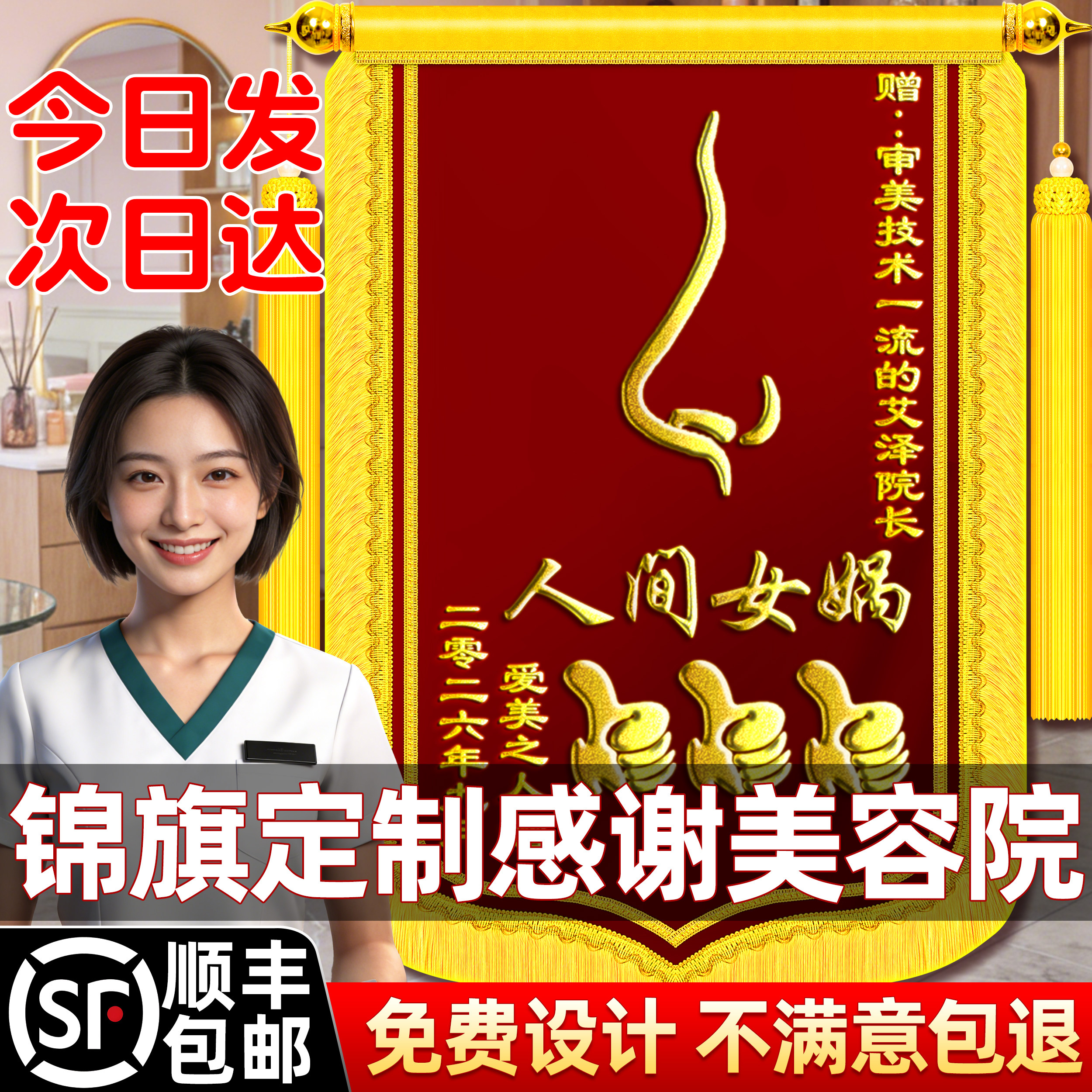 高端锦旗定制定做感谢美容院祛斑旌旗订做制作服务工作人员高档美容师养生大师整形医美中心减肥整形祛痘美白