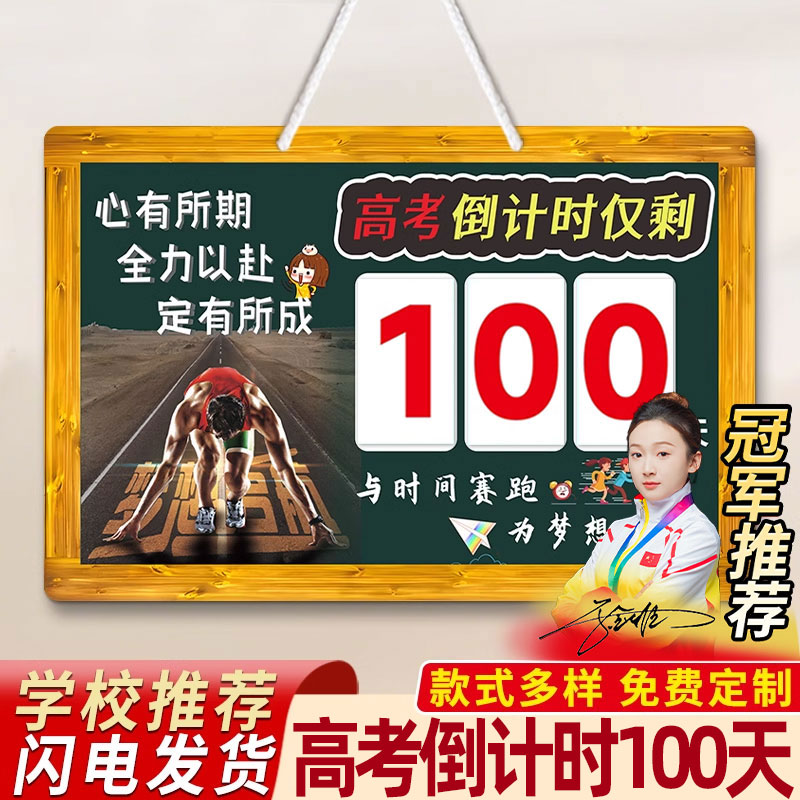 2025年高考倒计时提醒牌加油励志