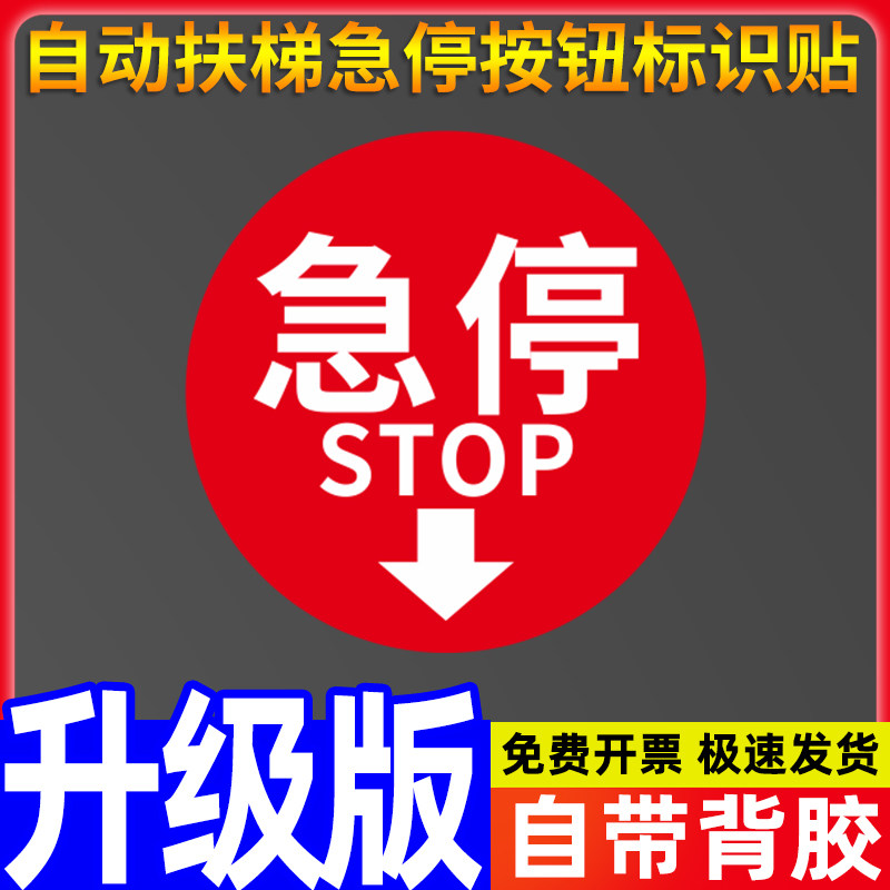 电梯急停按钮标识自动扶梯开关启动标牌商场超市紧急非警勿动箭头警告标识贴亚克力安全指示标志牌贴纸指令牌