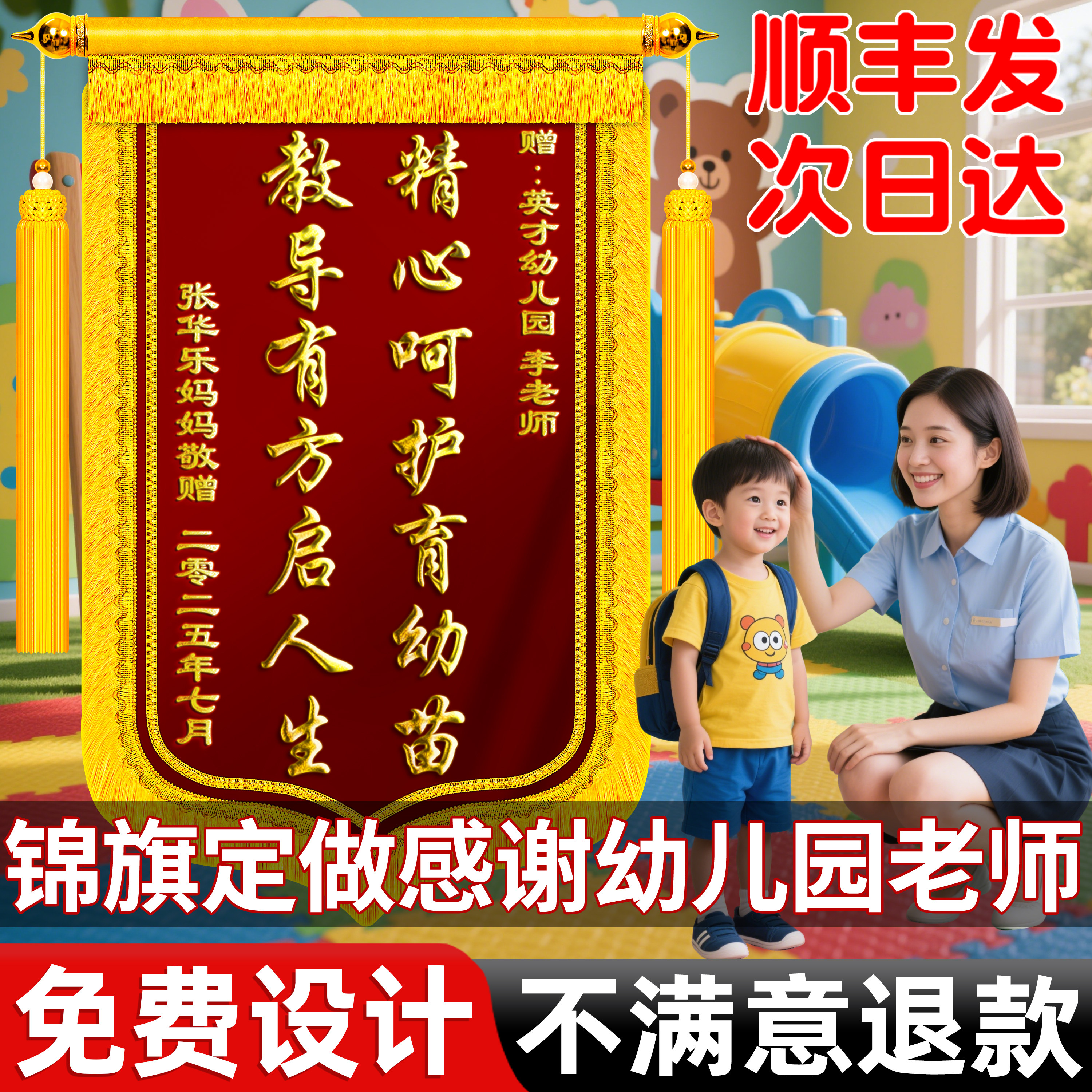 高档锦旗定制定做感谢老师送幼儿园老师学校培训中小学班主任毕业旌旗