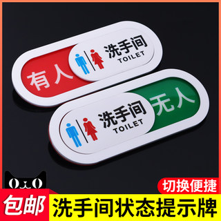 状态切换洗手间厕所卫生间状态牌有人无人没人指示提示牌门牌挂牌标识牌正在使用空闲使用中警示牌定制标志牌