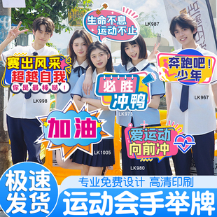 运动会手举牌校运会加油手持牌定制kt板订制班级牌入场开幕式道具