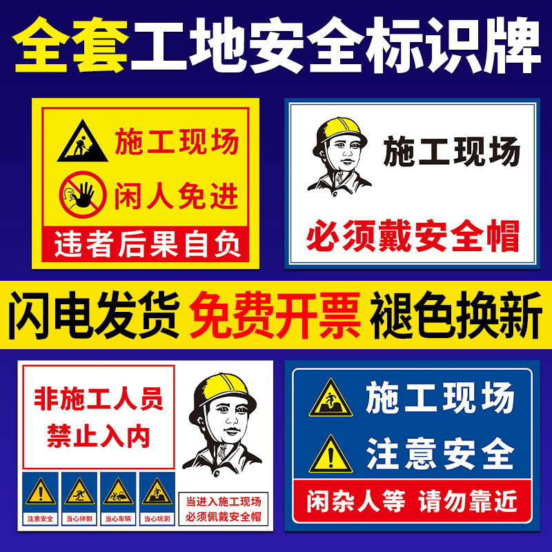 施工现场警示工地安全标识牌注意文明提示前方正在道路电力建筑装修工地必须戴安全帽高空坠物标志告示牌铝板