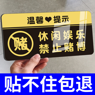 休闲娱乐禁止赌博温馨提示您已经进入视频监控区域请勿黄赌博台球桌号棋牌室警示标牌定制墙贴亚克力门牌标志