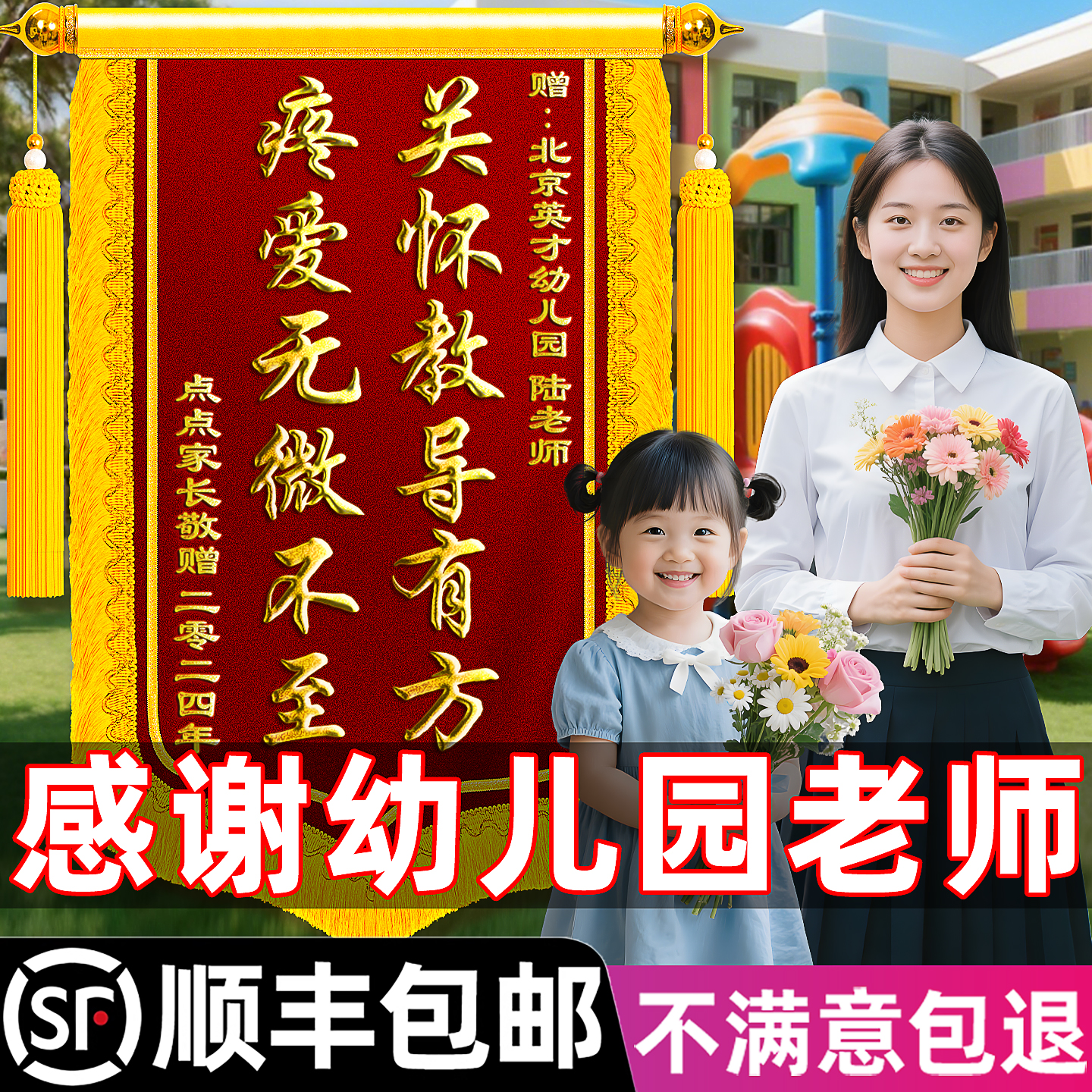锦旗定制定做感谢老师教师节礼物送给幼儿园小学生初中生送高中生班主任新款创意风高端订做订做制作订制旌旗