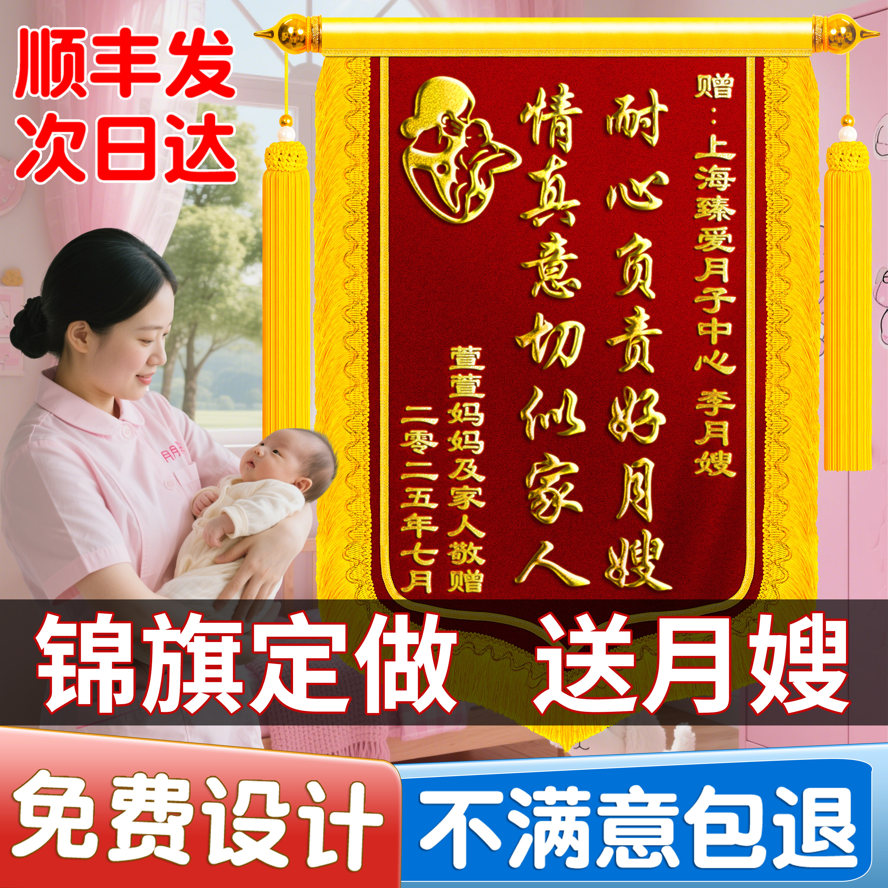 锦旗定做送月嫂月子中心锦旗定制作赠送感谢金牌康复助产师产后护理育