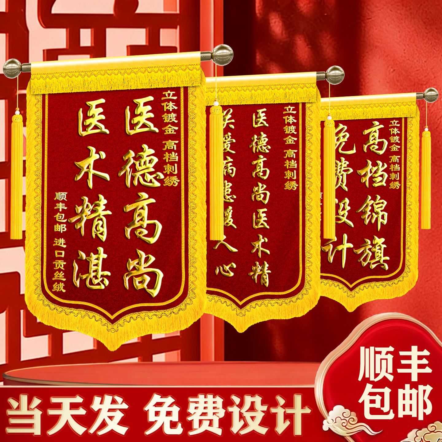 【顺丰包邮】高档锦旗定制感谢