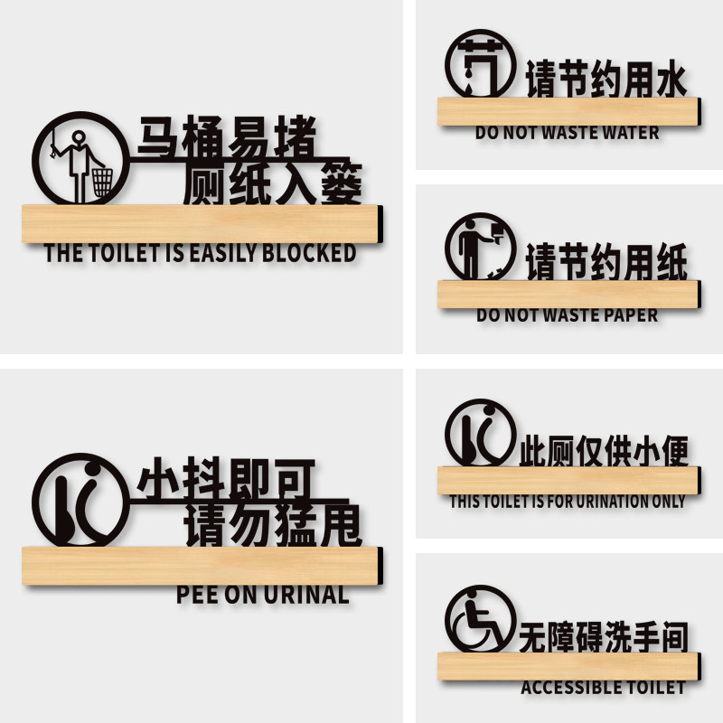马桶易堵厕纸入篓标牌洗手间标识牌子亚克力定制小抖即可请勿猛甩文明标语牌贴公共卫生间温馨提示牌警示挂牌