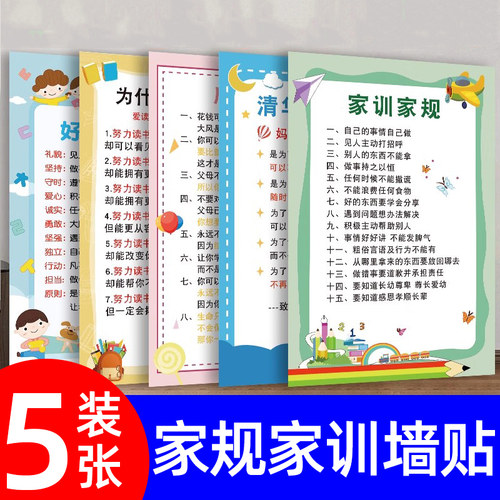 家训家规墙贴全套励志标语挂图