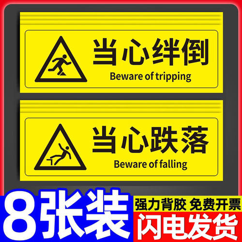 当心绊倒小心绊倒警示贴标牌定做