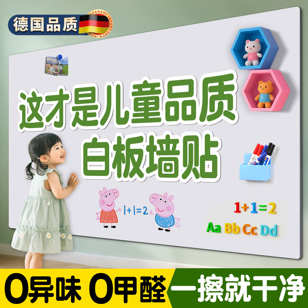 【德国品质】儿童白板墙贴