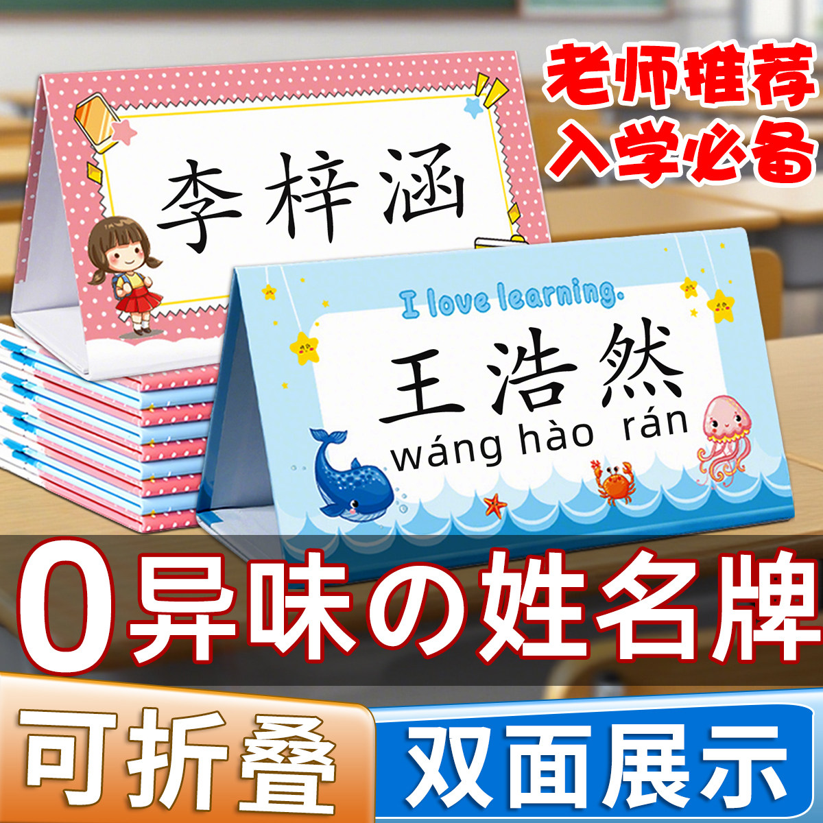 姓名牌一年级小学生台卡桌牌图片