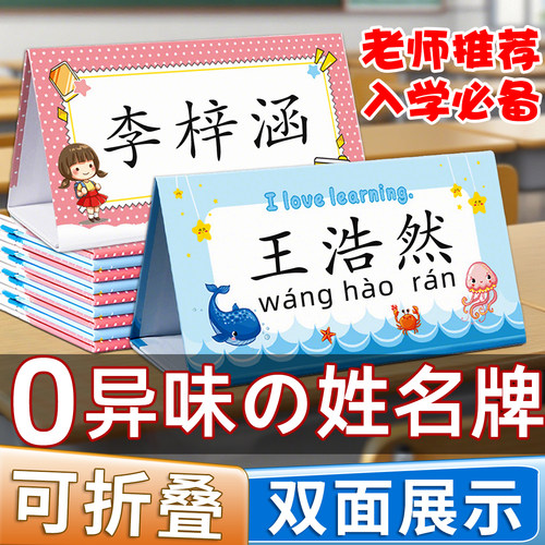 姓名牌一年级小学生台卡桌牌