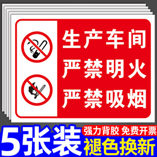 禁止吸烟提示牌消防标识标牌生产车间严禁烟火明火警示安全标示标语墙贴纸进入厂区请勿警告标志pvc告示定制