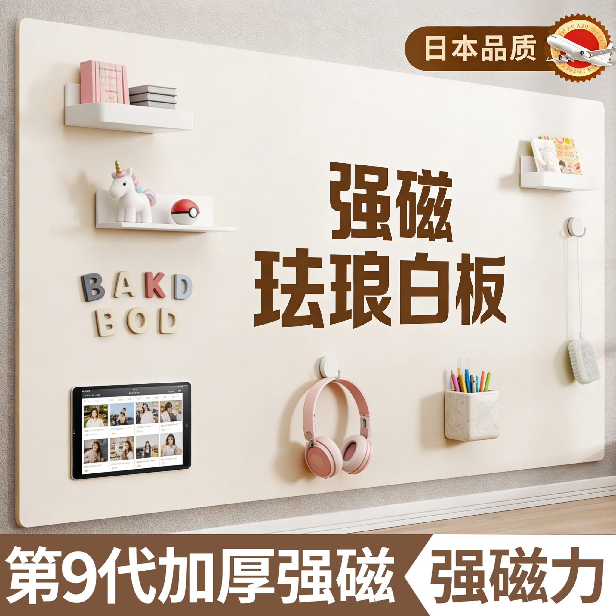 日本品质强磁吸珐琅白板厨房冰箱墙贴专用展示板家用儿童哑光磁力收纳墙面镀锌板小黑板写字板定制照片展示板,文具电教/文化用品/商务用品,白板,淘宝优惠券,粉丝福利购,淘宝优惠卷