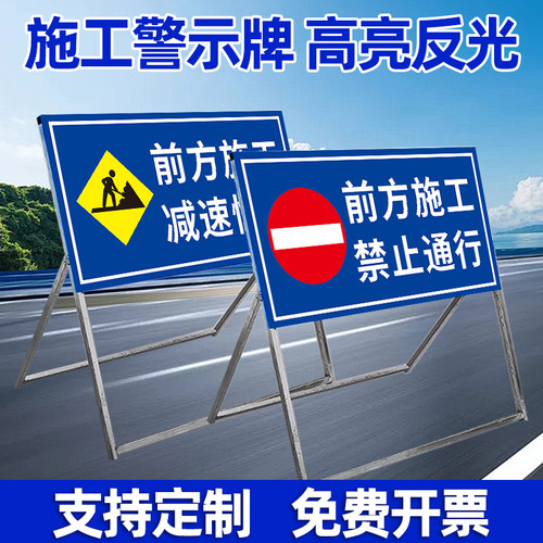 前方施工警示牌注意安全标识标牌