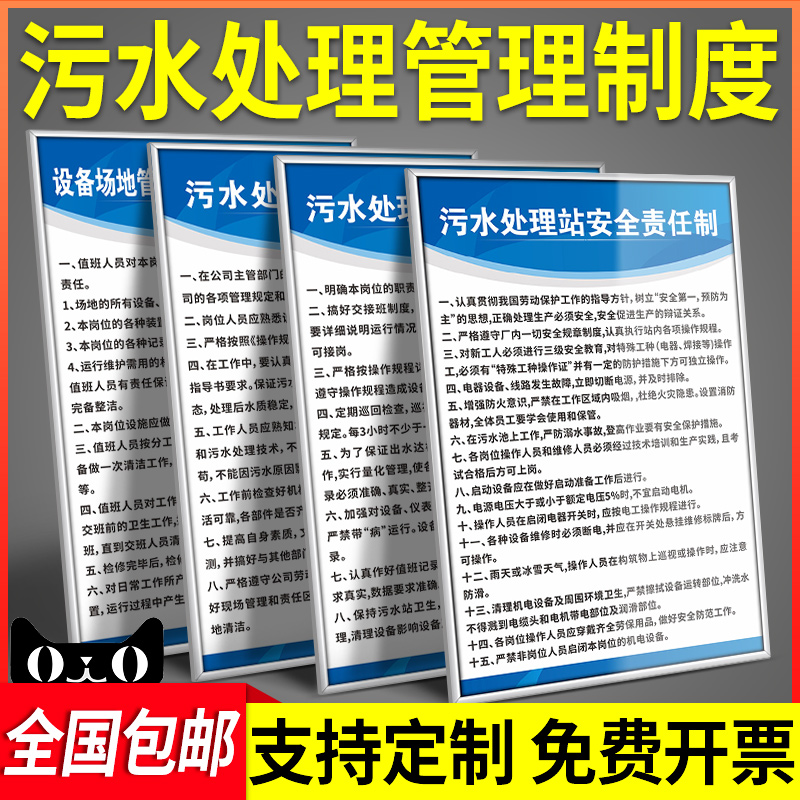 污水处理厂站管理规章制度工作职责交接班规定设备安全操作规程标识牌废水维护