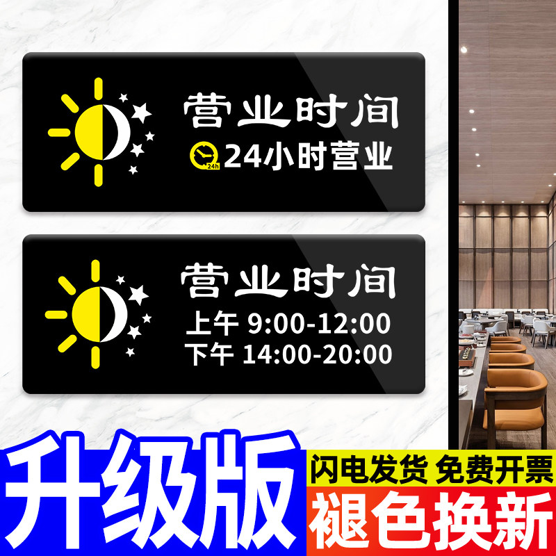 营业时间告示牌亚克力门牌玻璃门挂牌上班工作时间温馨提示牌店铺工作
