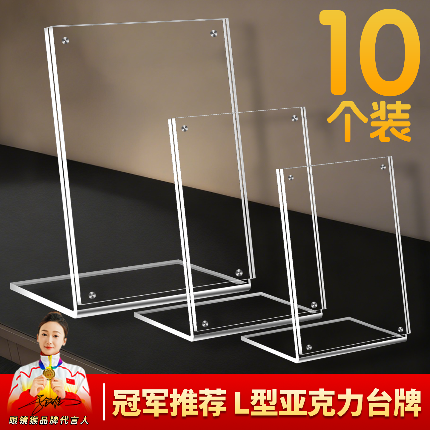 L型亚克力台牌强磁台签展示牌a45