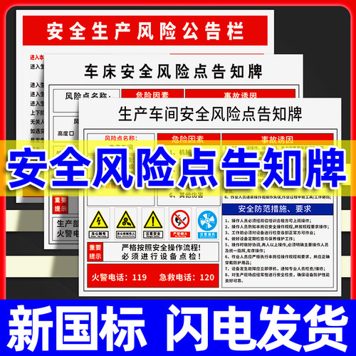 安全风险点告知牌卡机械设备警示