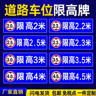 道路限高2米标志标识牌警示标示车间厂内道路入口3米指示地下室车位车库4米限制高度2.5米温馨提示5M警告定制