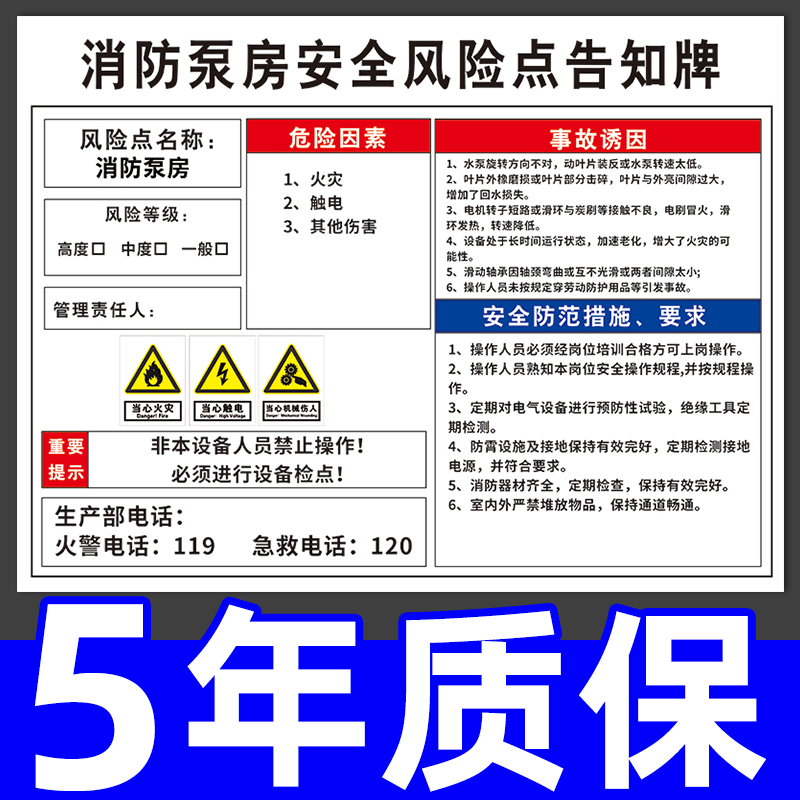 消防泵房安全风险点告知牌卡警示标识风险辨识告示标牌墙贴纸厂区水泵房指示标示周知卡提示警告标志挂牌定制 文具电教/文化用品/商务用品 标志牌/提示牌/付款码 原图主图