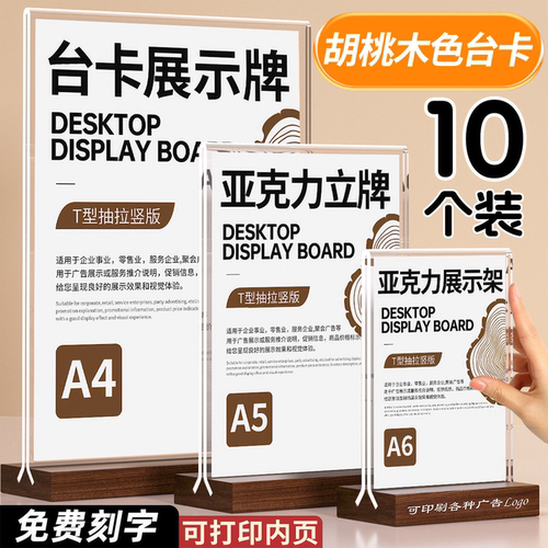 亚克力台卡展示牌A4广告立牌