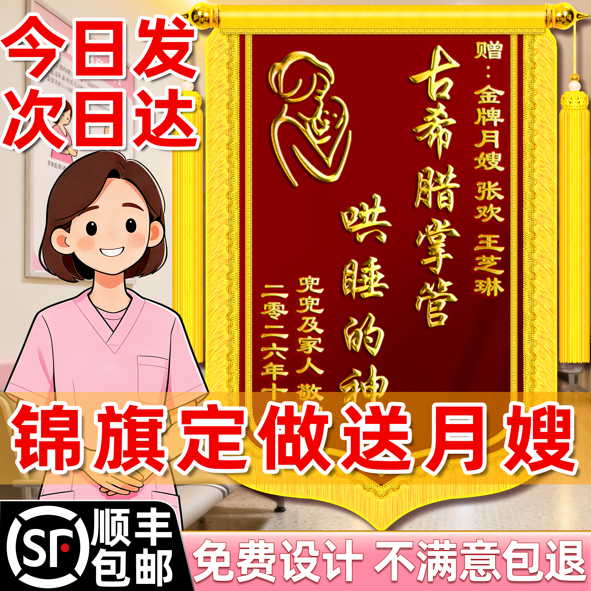 锦旗定做送月嫂定制感谢月子中心高档旌旗订做制作感谢医生护士妇产科医护人员育婴师助产师订制产后护理刺绣,文具电教/文化用品/商务用品,旗帜/锦旗,淘宝优惠券,粉丝福利购,淘宝优惠卷