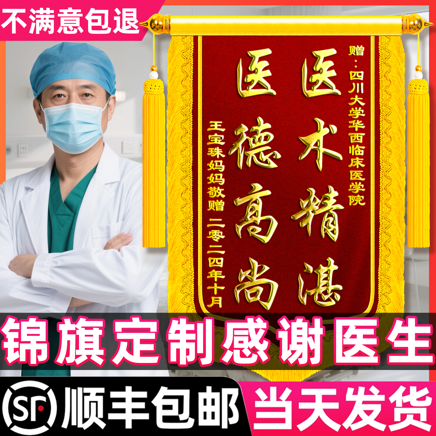 【顺丰包邮】锦旗定制感谢医生