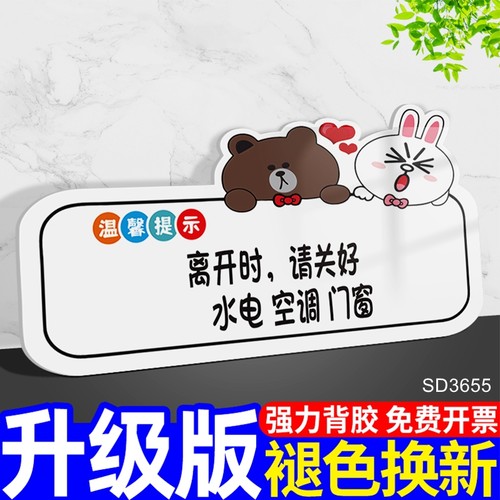 亚克力离开时请关好水电空调门窗