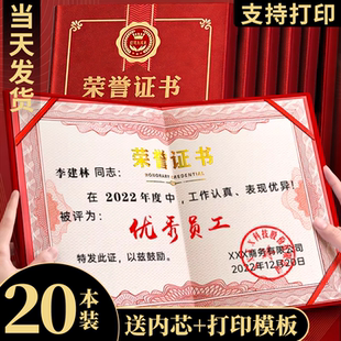 高档荣誉证件书外壳聘书封皮定制a4内芯可打印设计比赛获奖优秀学生员工期末奖状毕业学位收藏环保任命保护套