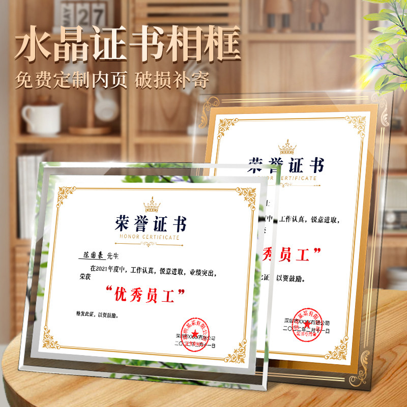 水晶玻璃荣誉证书a4奖状外壳展示框高档证件书亚克力相框摆台架结业授权优秀员工定制打印内页获奖颁奖聘书裱