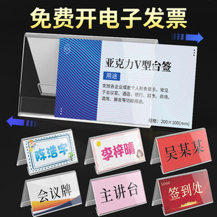 亚克力桌卡座位牌V型透明三角台卡展示牌桌面席卡台牌坐席名字会议席卡开会会场人名姓名席位桌签姓名卡定制
