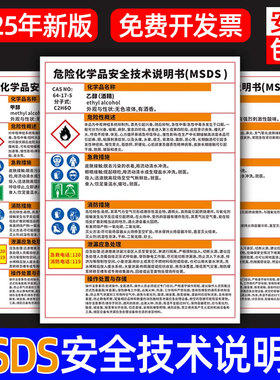 危险化学品安全技术说明书MSDS乙醇酒精硫酸盐酸告知牌周知卡易燃有毒腐蚀工厂车间仓库实验室标识警示牌定制