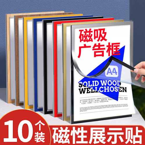 新款a4磁性展示贴免打孔磁吸