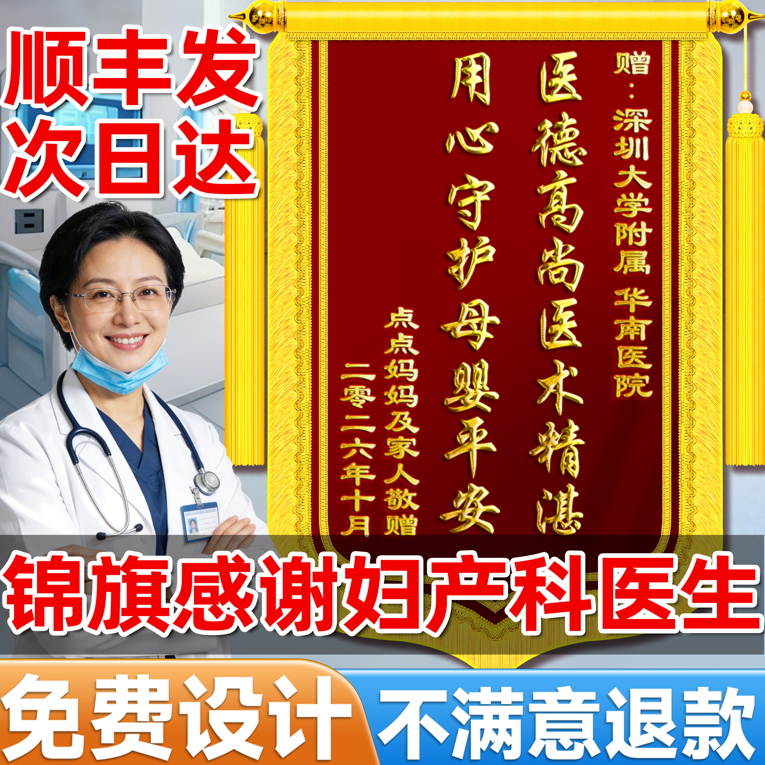 高档锦旗定制定做感谢妇产科医生护士医护工作人员医院旌旗订做制作赠