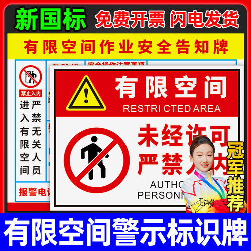 有限空间安全告知牌警告标识标示