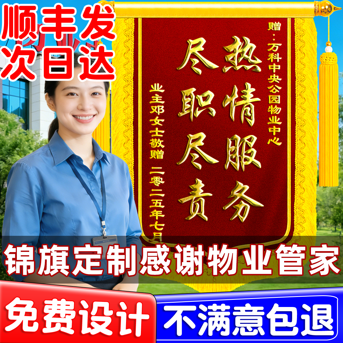 锦旗定制感谢物业管家定做旌旗订做赠送服务物业管理保安物业经理制作