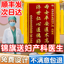 锦旗定制定做感谢医生妇产科儿科助产师护士送子送生殖科高档创意风送给中医旌旗制作订做康复师牙医医护人员