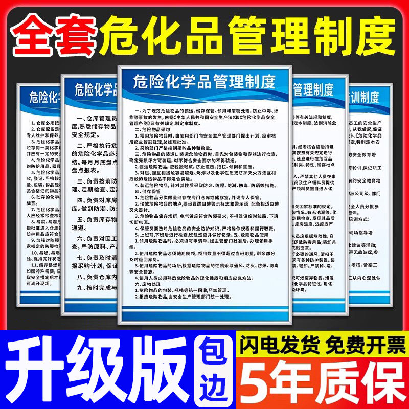 危化品管理制度牌危险化学品安全操作规程工厂车间危险品仓库贮存场所上墙贴警示牌保管员岗位职责挂牌子定制