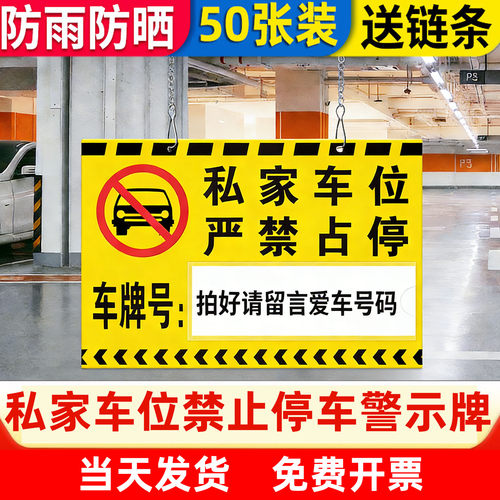 亚克力反光私家车位禁止挂牌定制