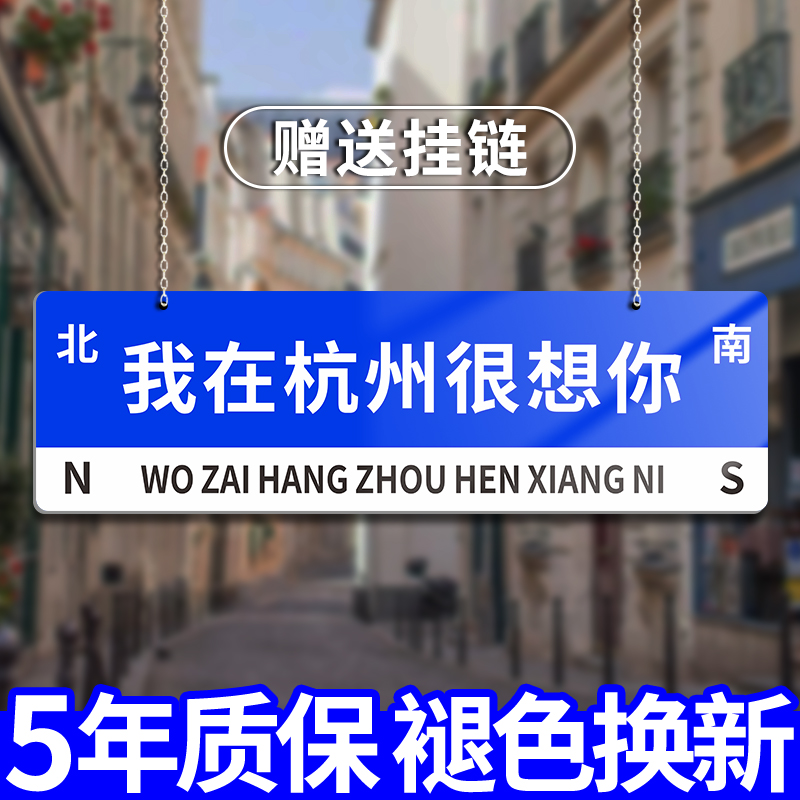 我在xx很想你网红打卡路牌定制做