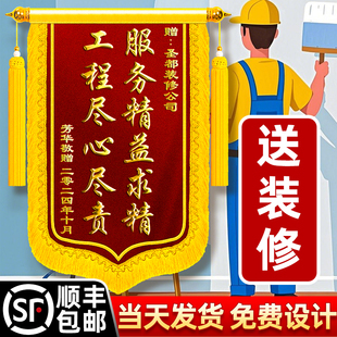 锦旗定制感谢装修公司旌旗订做送业主赠送设计师工程经理工程师项