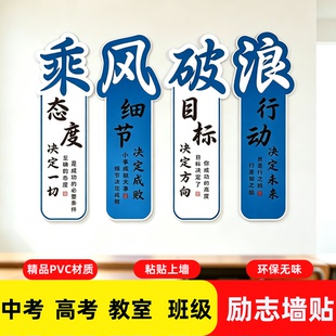 班级文化墙贴纸辅导补习教室布置装饰初三高中考激励志标语黑板报