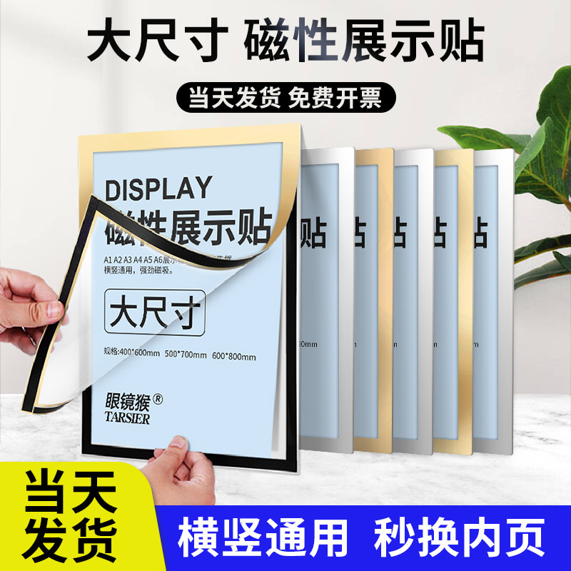 磁性展示贴大尺寸磁吸电梯广告框宣传海报框保护套相框挂墙上墙神器收纳收藏磁力贴片奶茶店免打孔软磁贴画框,文具电教/文化用品/商务用品,磁性贴,淘宝优惠券,粉丝福利购,淘宝优惠卷