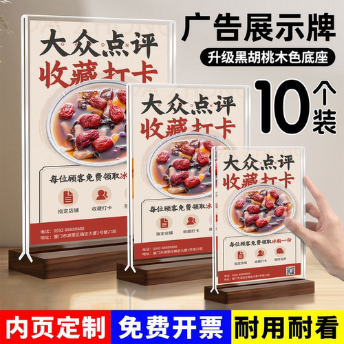 收藏打卡亚克力台卡餐桌面展示牌