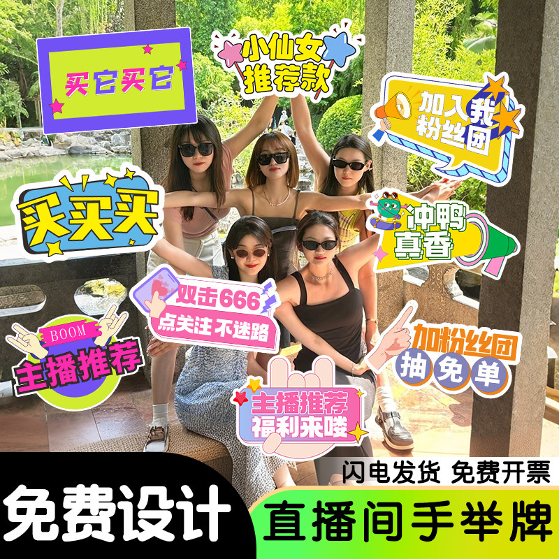 直播间手举牌点关注加灯牌手持牌图片
