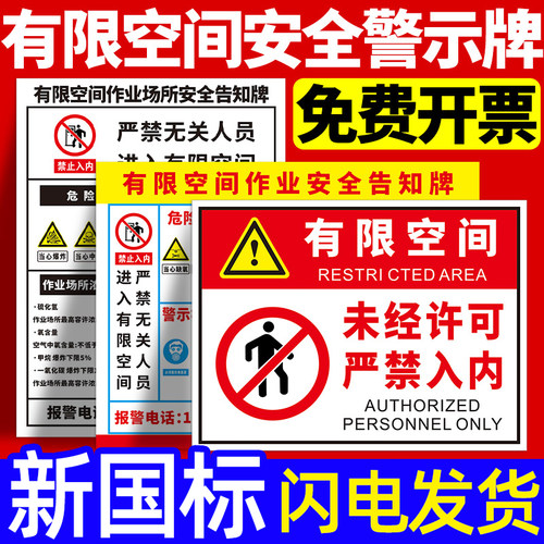 有限空间安全警示标识牌告知牌