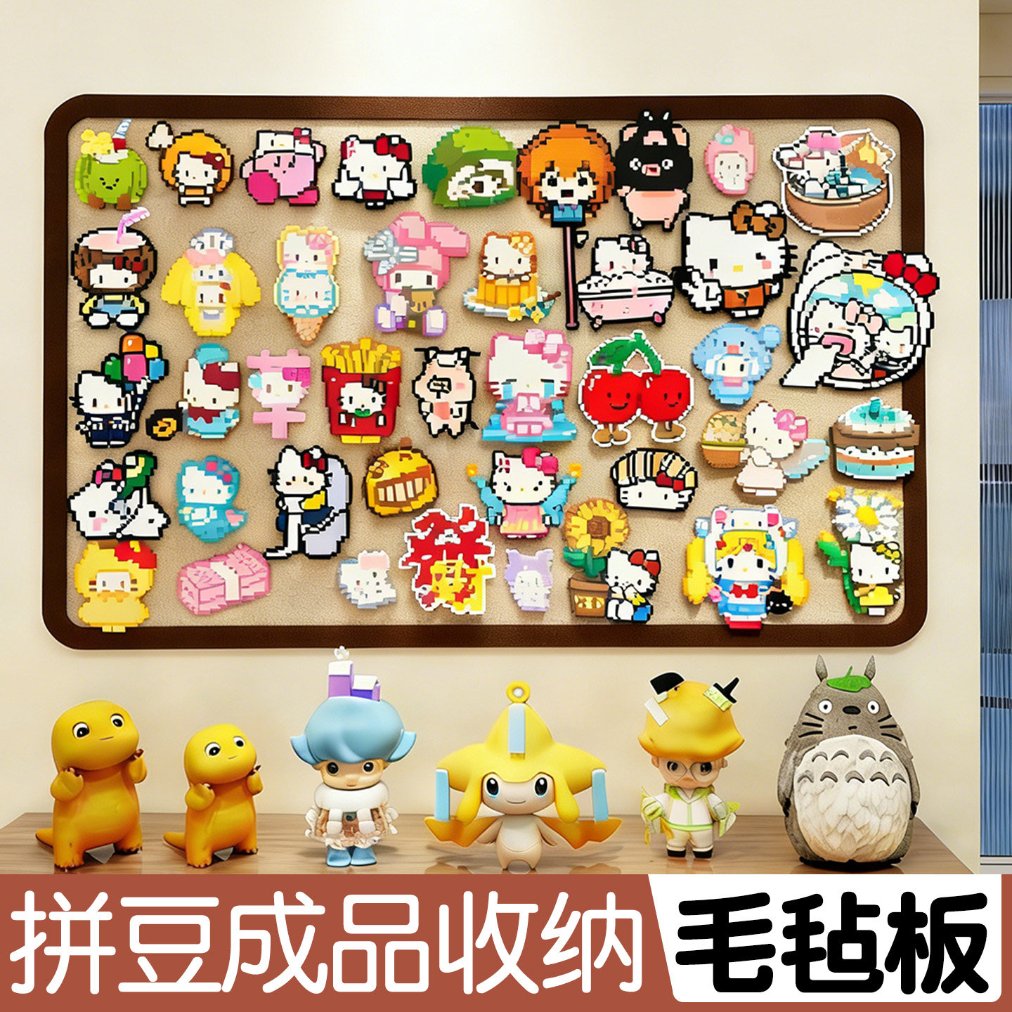 毛毡板拼豆展示板成品收纳照片墙背景板挂墙展示架客厅创意墙面装饰粘
