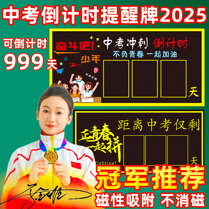 中考倒计时提醒牌挂墙磁性黑板贴